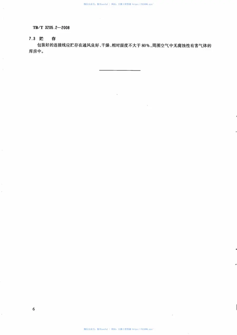 TBT3205.2-2008扼流变压器钢轨引接线、中点连接线、中点连接板第2部分：中点连接线 预览图