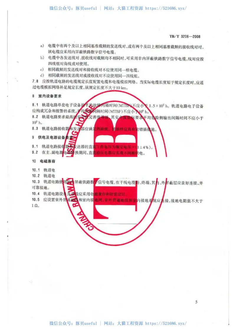 TBT3206-2008ZPW-2000轨道电路技术条件 预览图