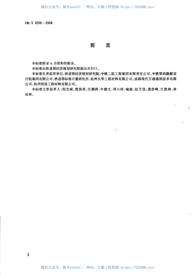 TBT3209-2008中空锚杆技术条件 预览图