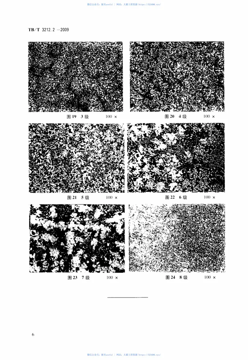 TBT3212.2-2009机车车辆用低合金铸钢金相组织检验图谱第2部分：C级铸钢 预览图
