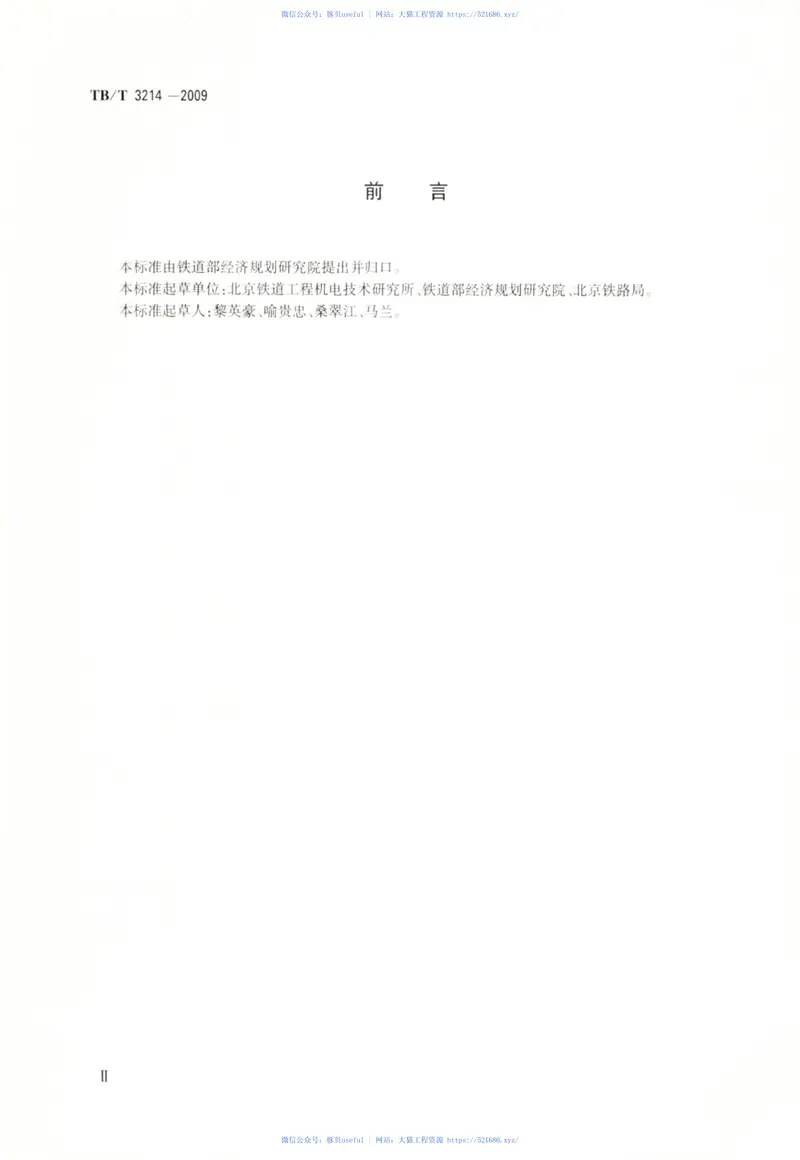 TBT3214-2009电力机车控制电源柜试验台 预览图