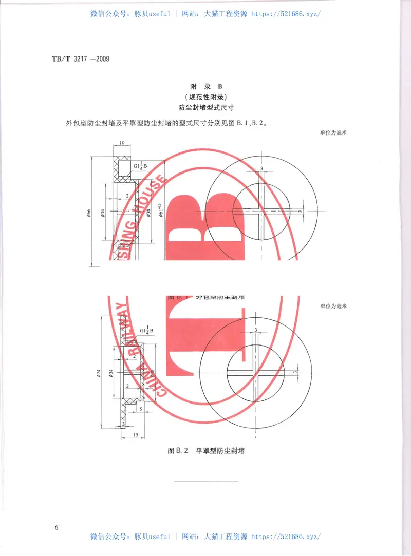 TBT3217-2009机车用半球型折角塞门 预览图