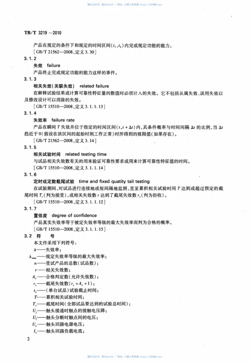 TBT3219-2010机车车辆继电器和接触器可靠性试验规则 预览图