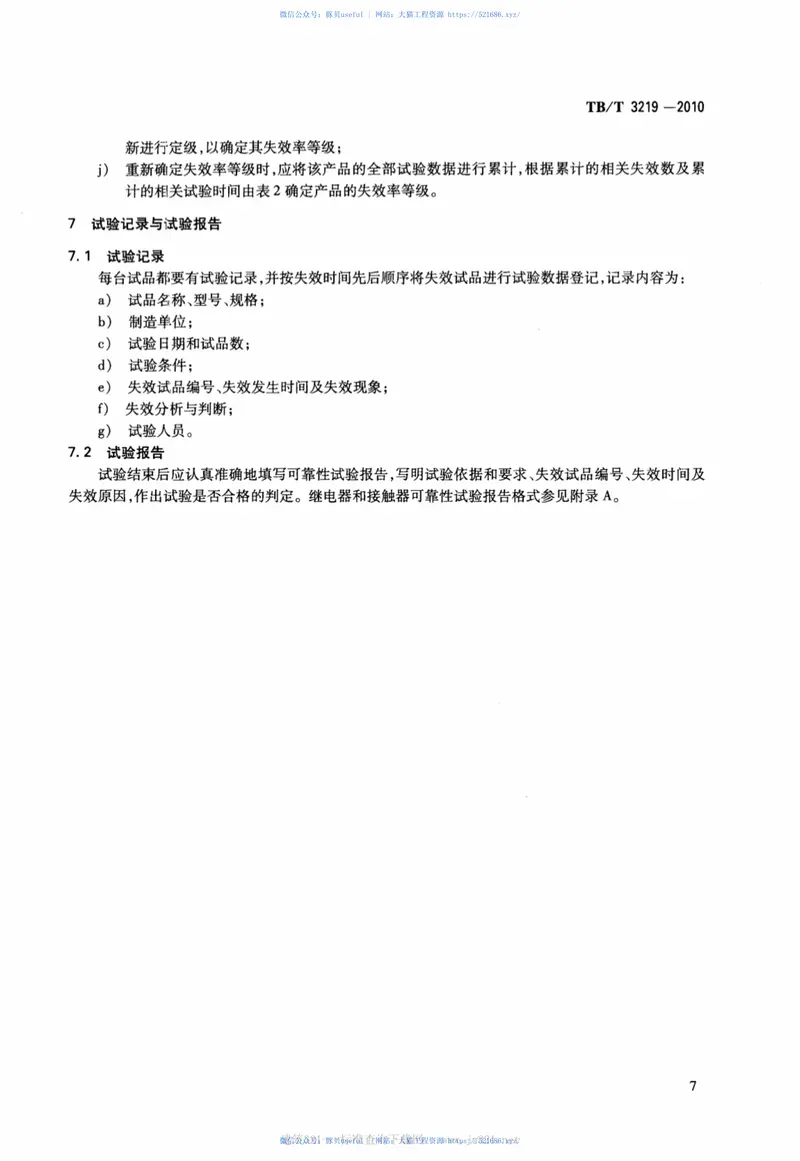 TBT3219-2010机车车辆继电器和接触器可靠性试验规则 预览图