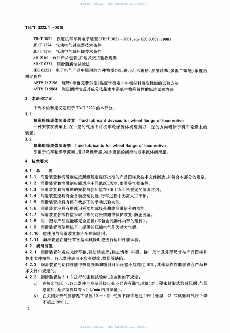 TBT3223.1-2010机车轮缘润滑第1部分：流体润滑装置及润滑材料 预览图