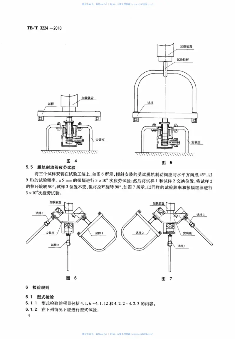 TBT3224-2010铁道货车脱轨自动制动阀 预览图