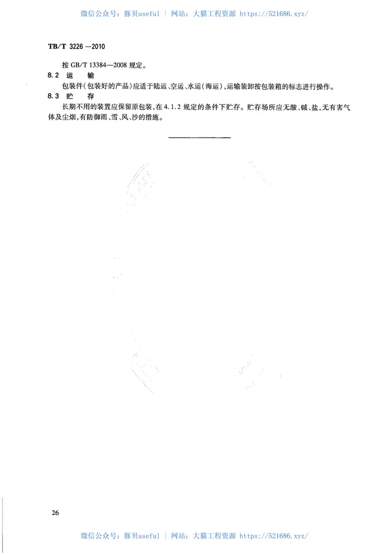 TBT3226-2010电气化铁路牵引变电所综合自动化系统装置 预览图