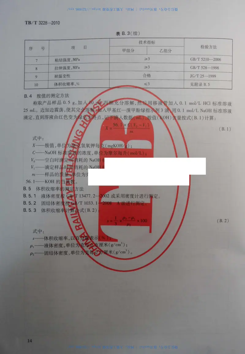 TBT3228-2010铁路混凝土结构耐久性修补及防护 预览图