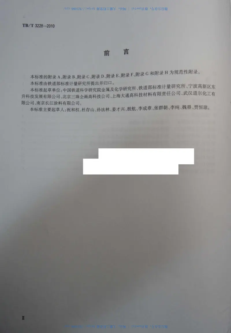 TBT3228-2010铁路混凝土结构耐久性修补及防护 预览图