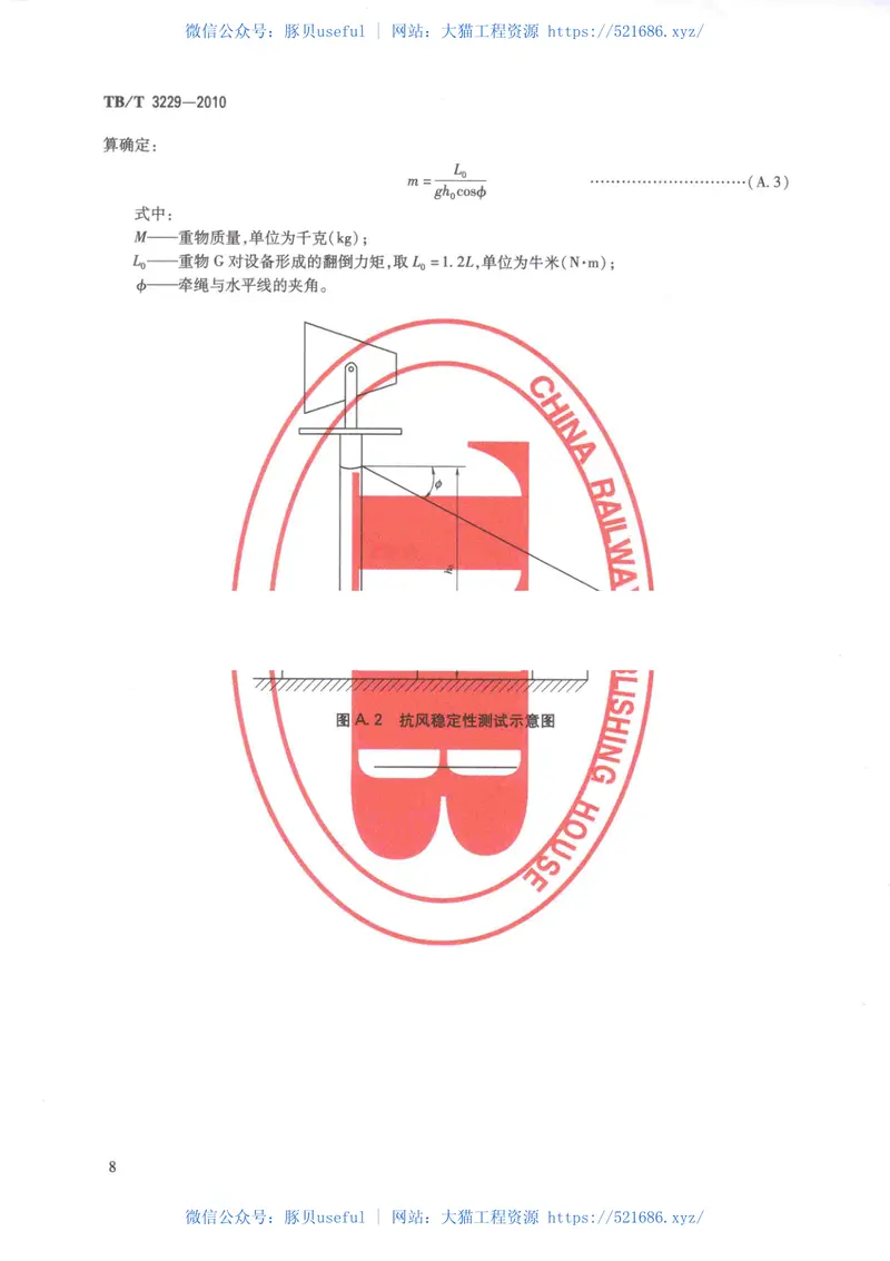 TBT3229-2010铁路线路作业移动式照明设备 预览图