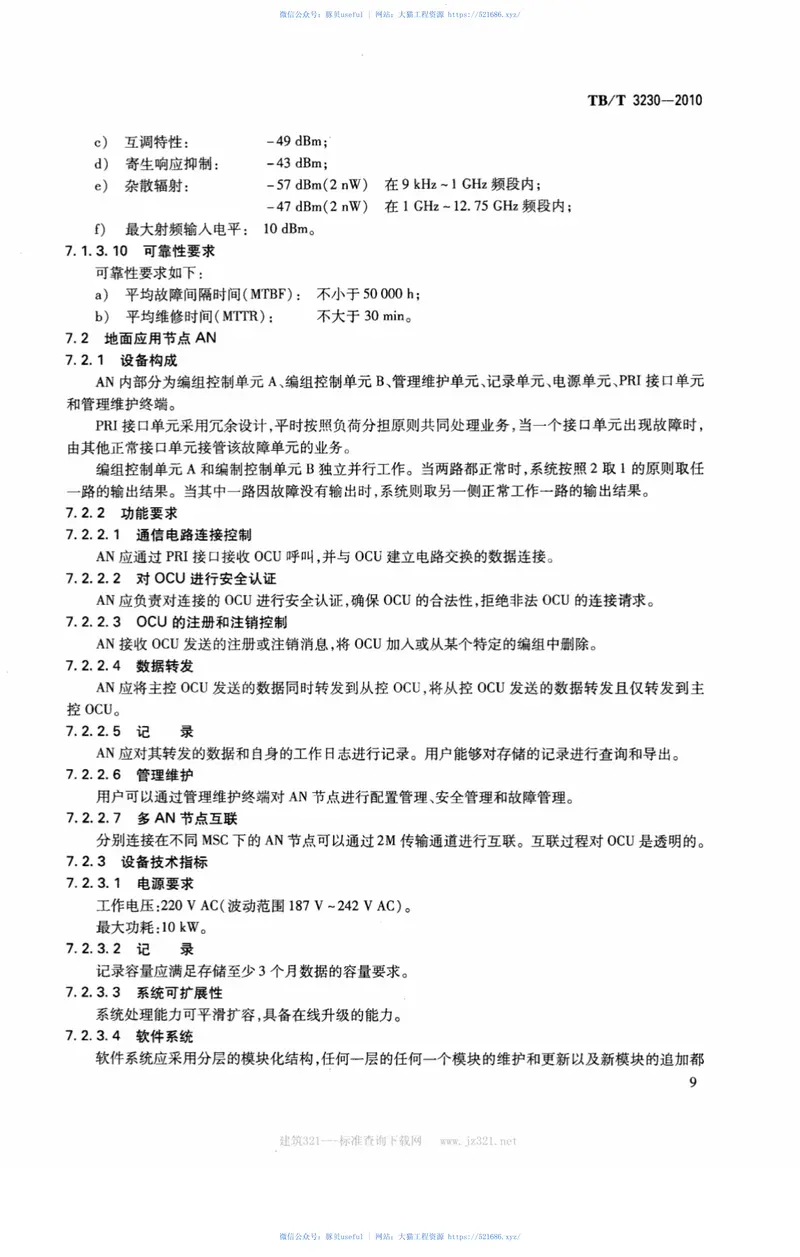TBT3230-2010GSM-R数字移动通信系统应用业务机车同步操控信息传送系统 预览图