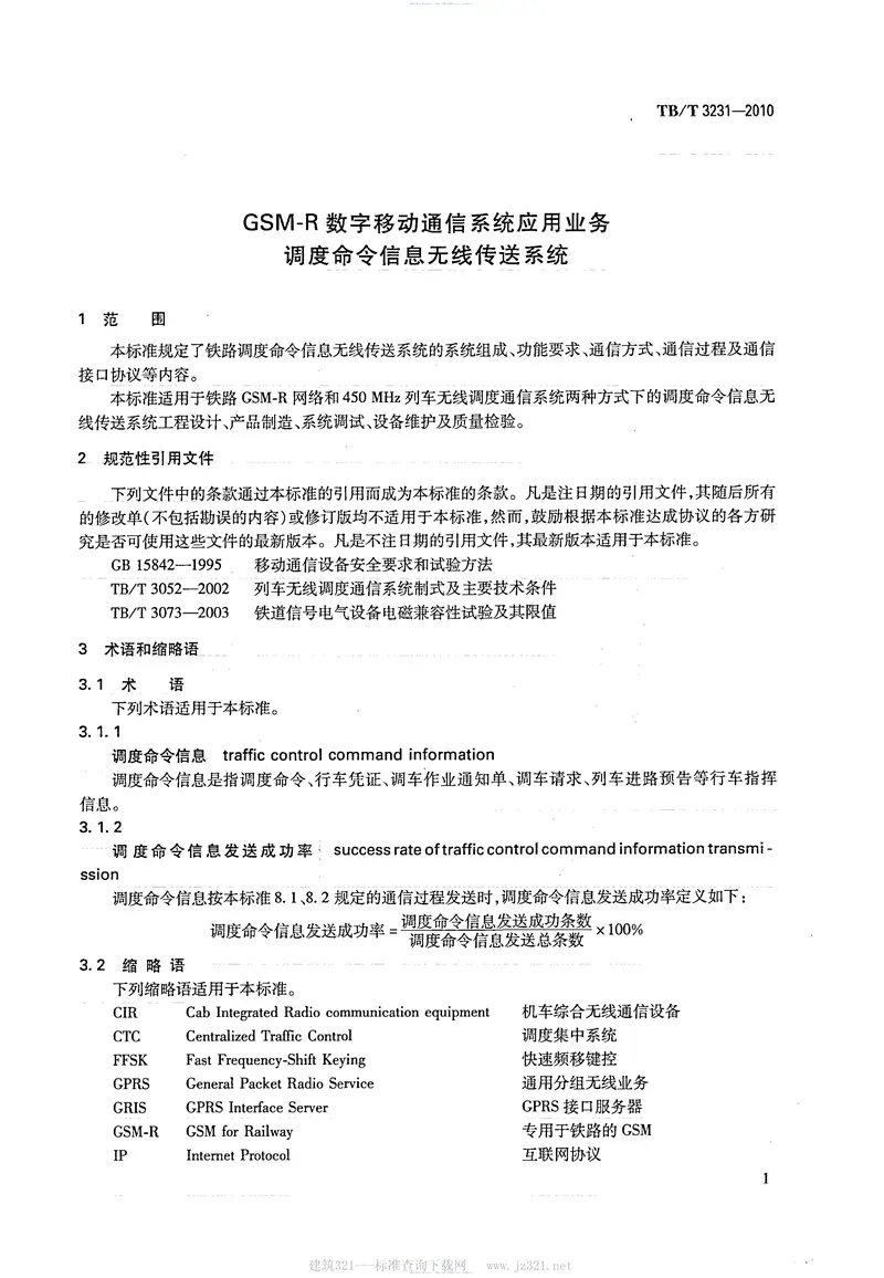 TBT3231-2010GSM-R数字移动通信系统应用业务调度命令信息无线传送系统 预览图