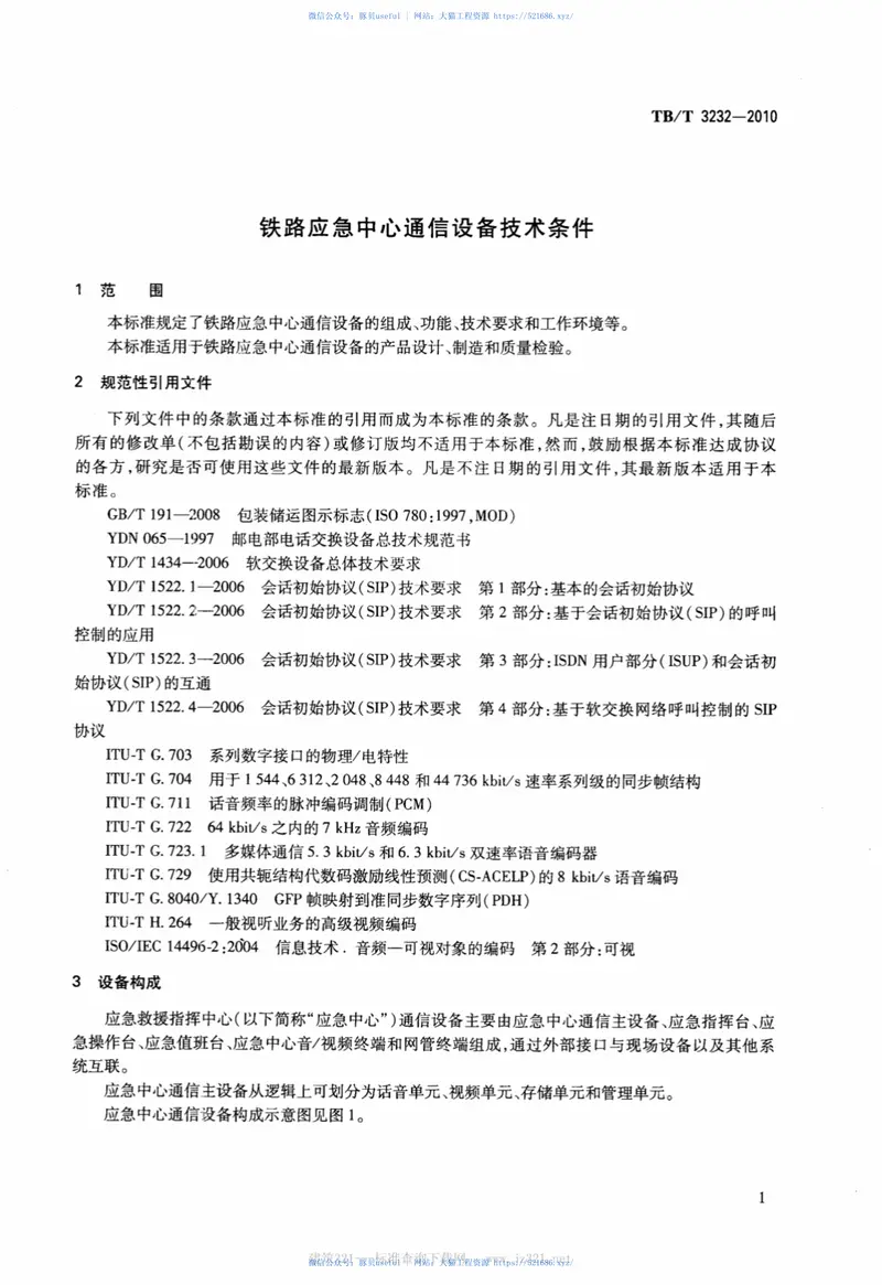 TBT3232-2010铁路应急中心通信设备技术条件 预览图