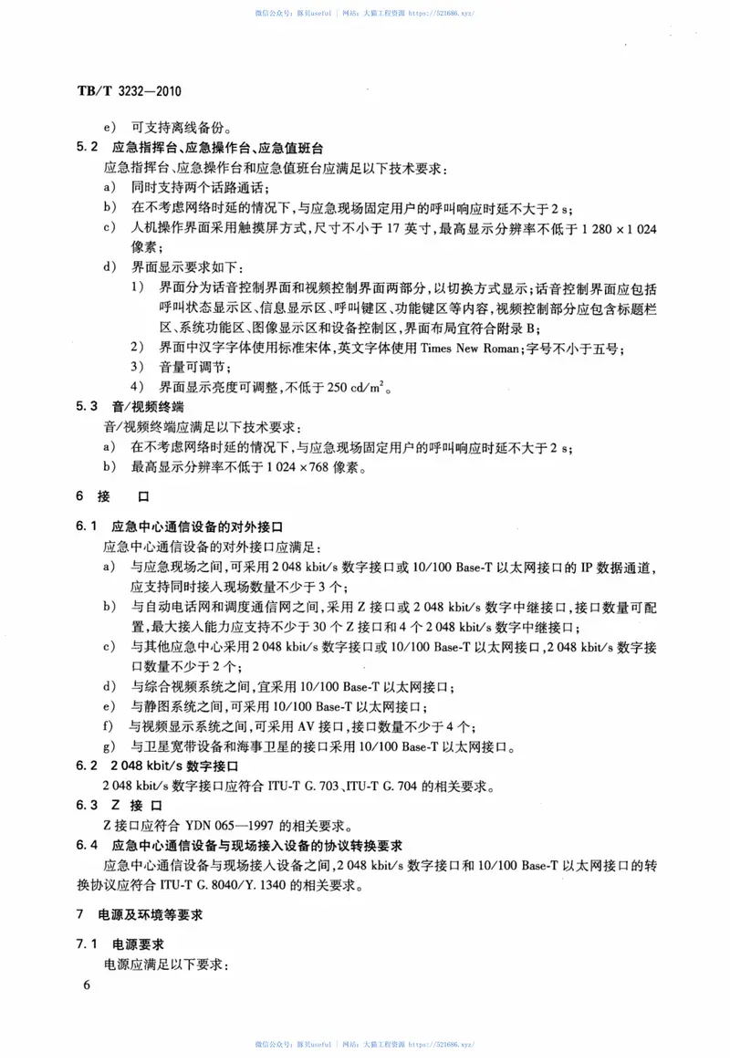 TBT3232-2010铁路应急中心通信设备技术条件 预览图