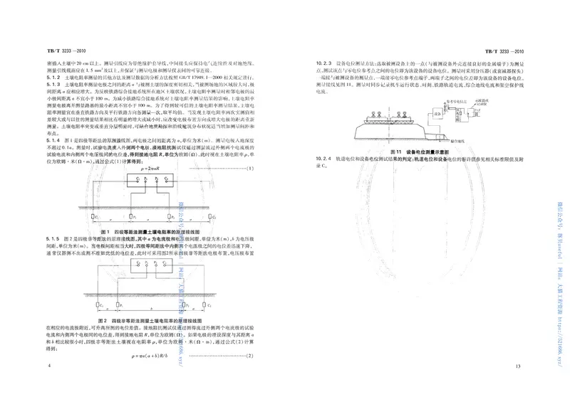 TBT3233-2010铁路综合接地系统测量方法 预览图