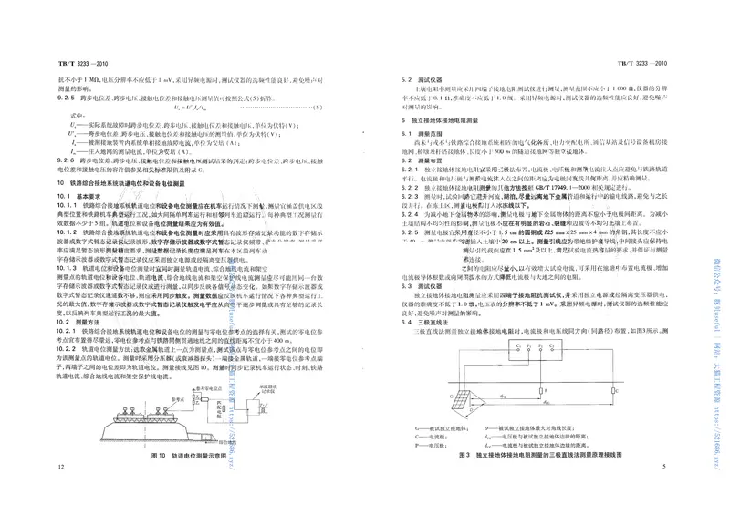 TBT3233-2010铁路综合接地系统测量方法 预览图