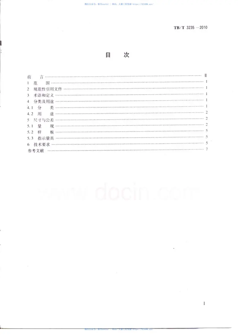 TBT3235-2010铁路专用几何量计量器具通用技术条件 预览图