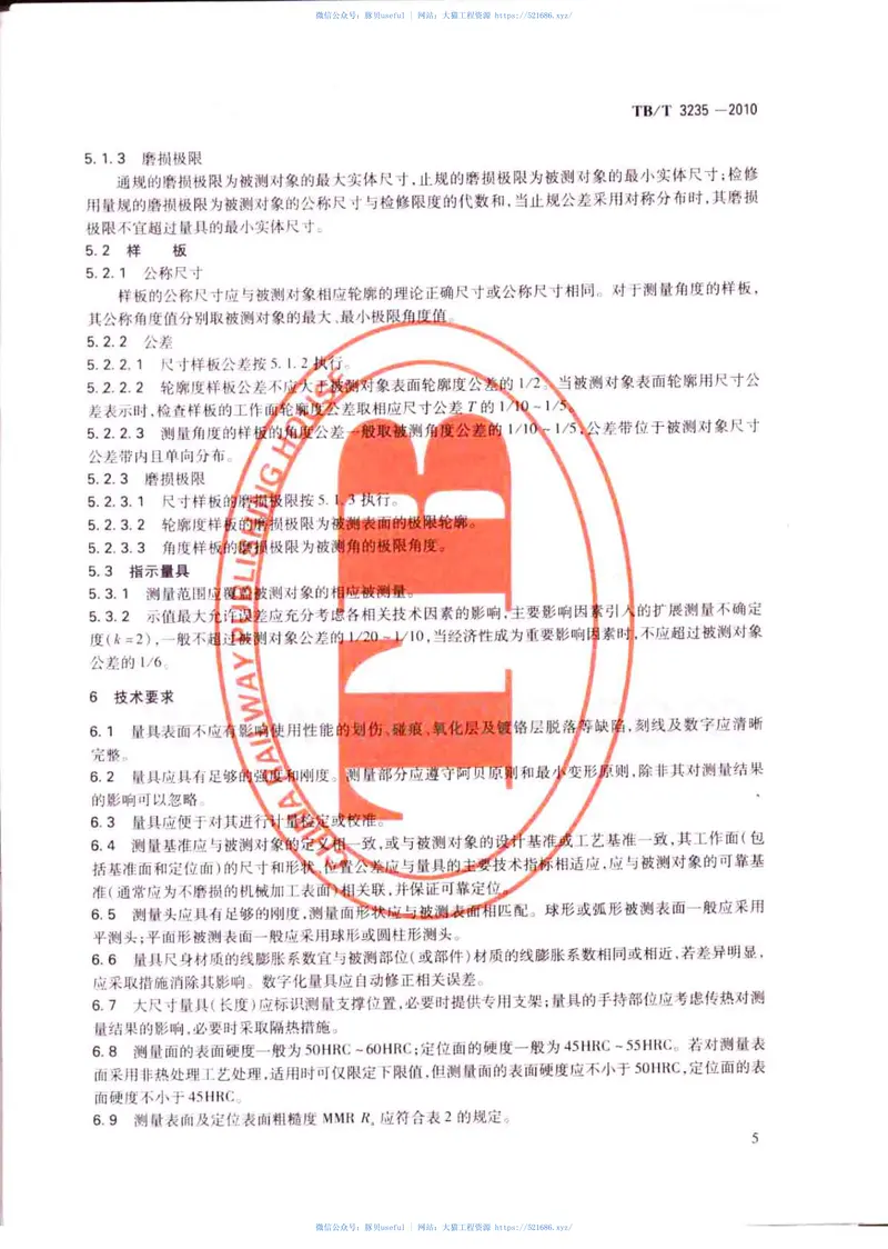 TBT3235-2010铁路专用几何量计量器具通用技术条件 预览图