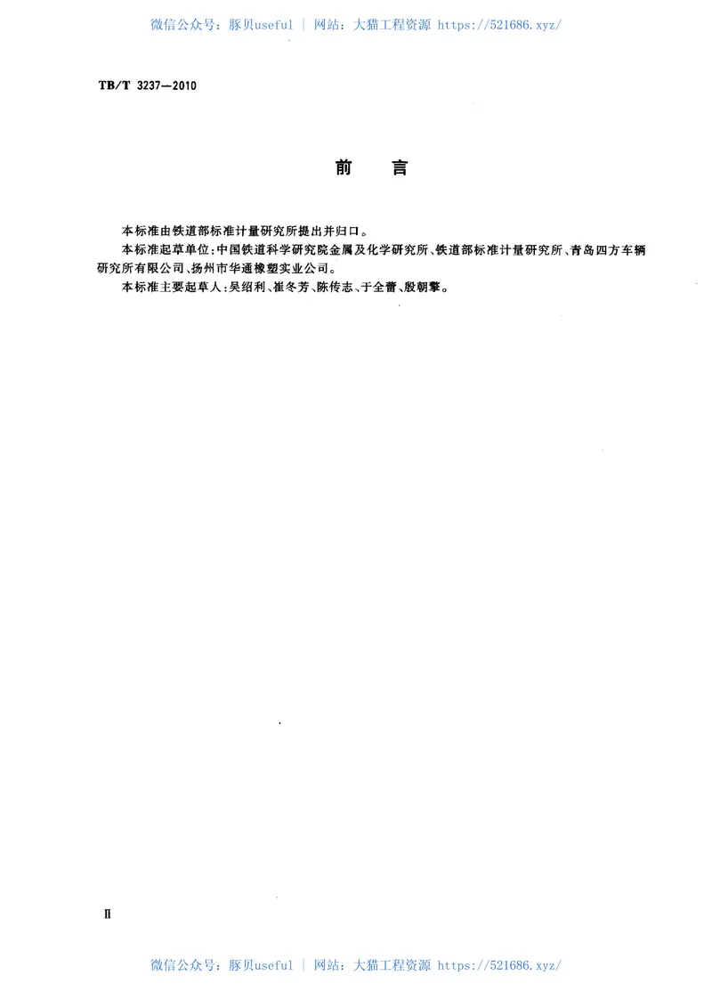 TBT3237-2010动车组用内装材料阻燃技术条件 预览图