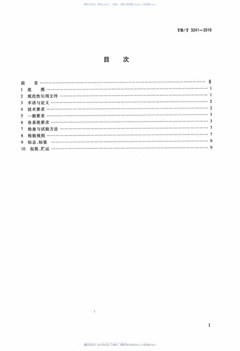 TBT3241-2010移动式焊轨车 预览图