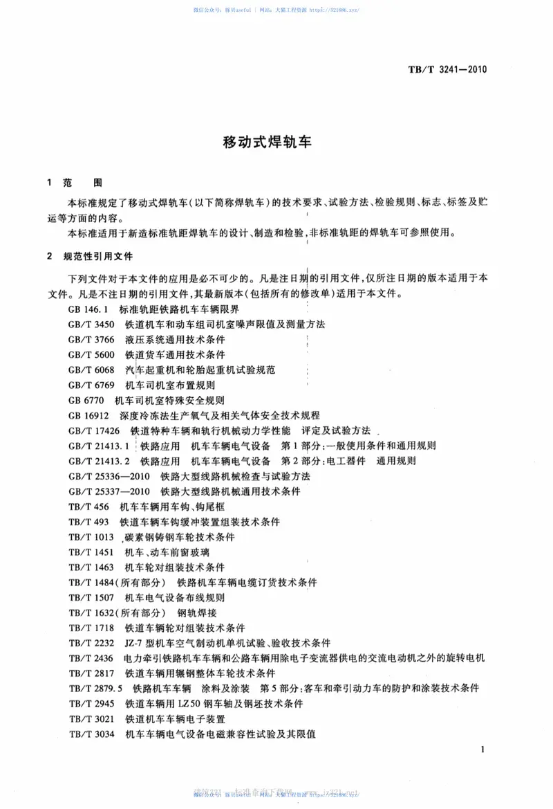 TBT3241-2010移动式焊轨车 预览图