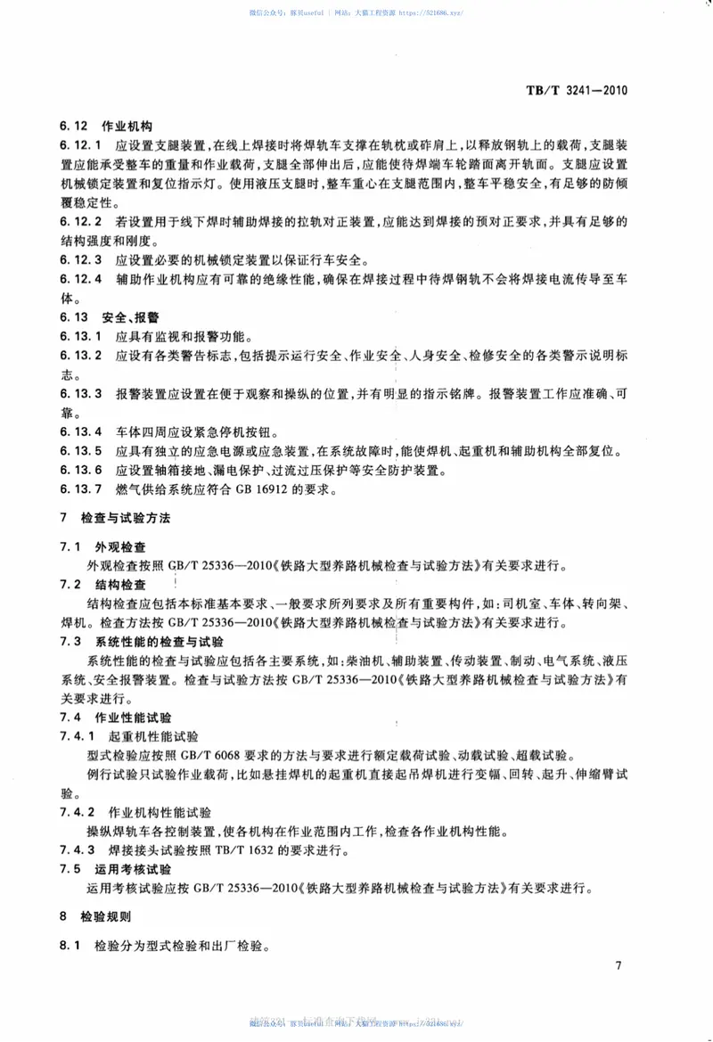 TBT3241-2010移动式焊轨车 预览图