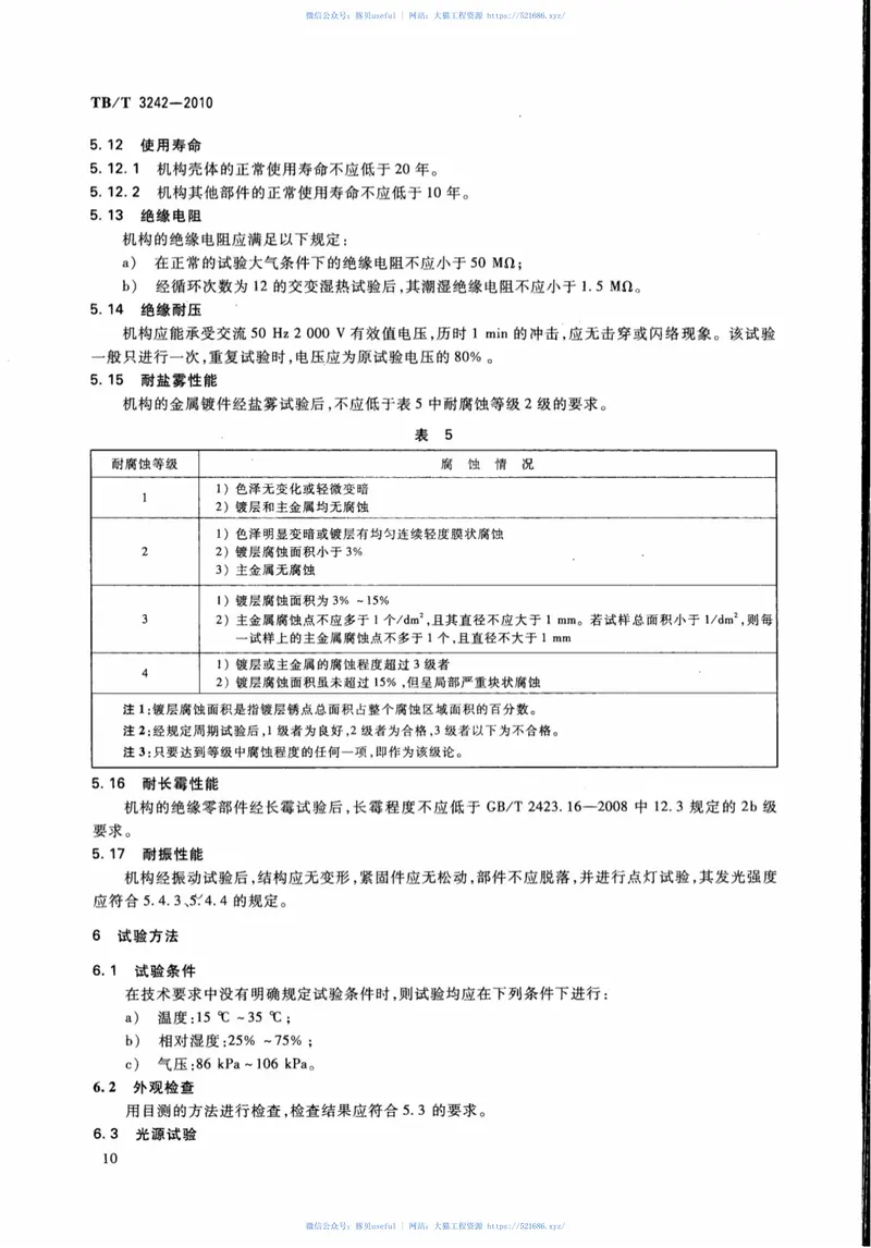TBT3242-2010LED铁路信号机构通用技术条件 预览图