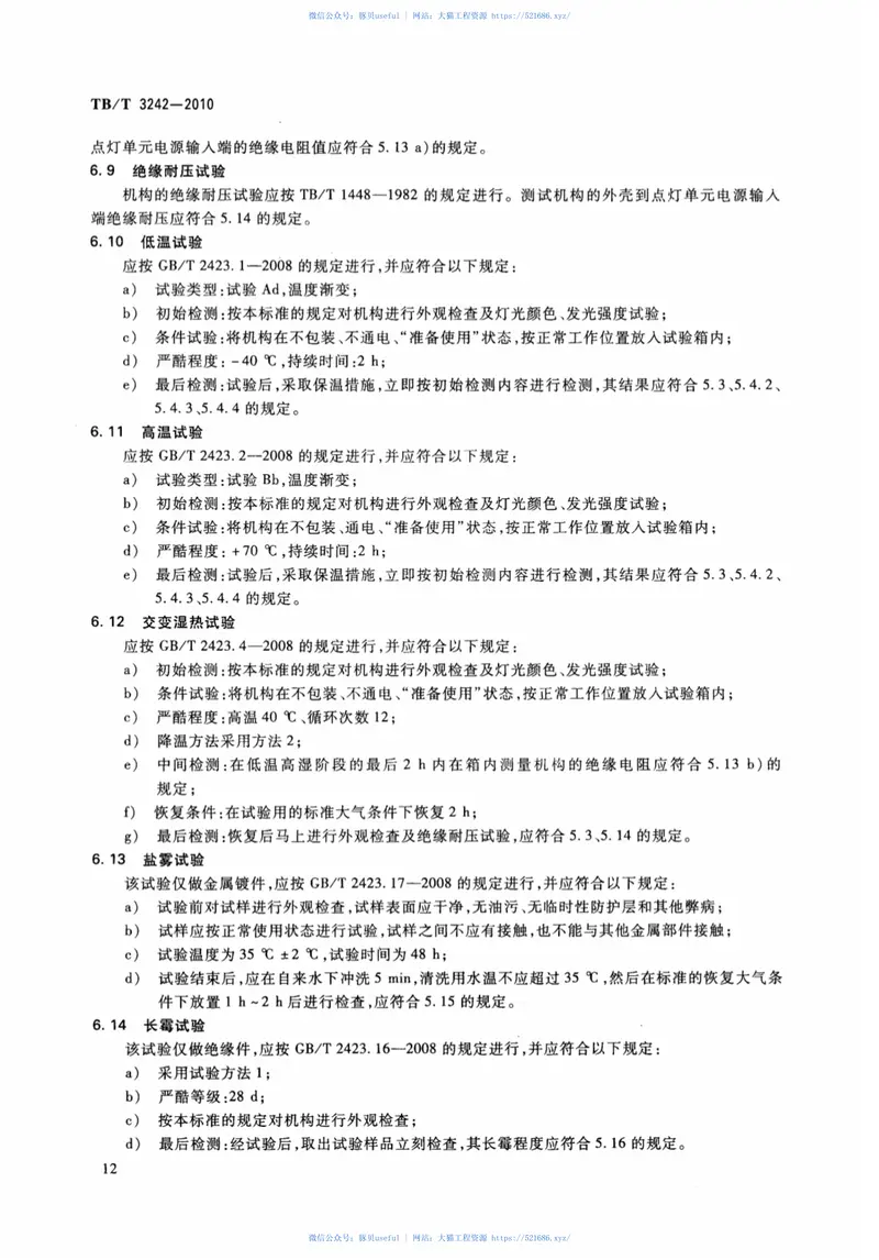 TBT3242-2010LED铁路信号机构通用技术条件 预览图