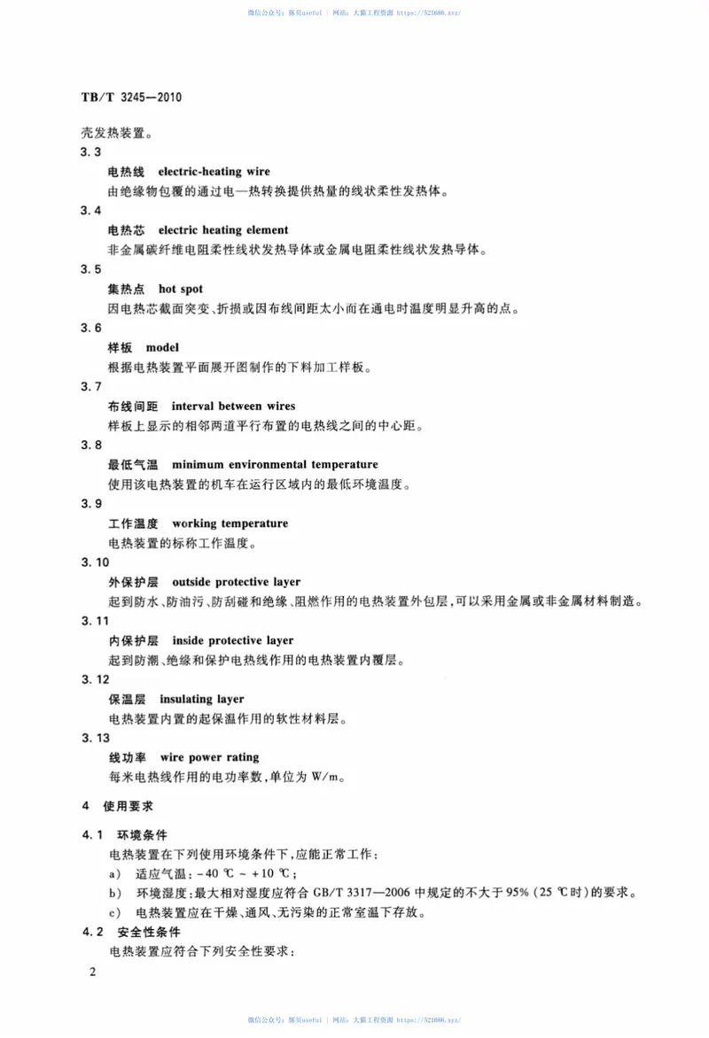 TBT3245-2010机车用电热防寒装置 预览图