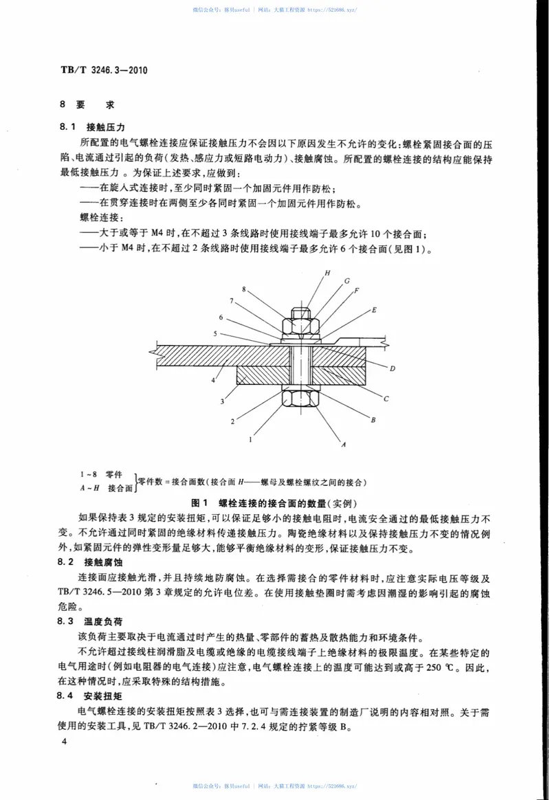 TBT3246.3-2010机车车辆及其零部件设计准则螺栓连接第3部分：设计--电气应用 预览图