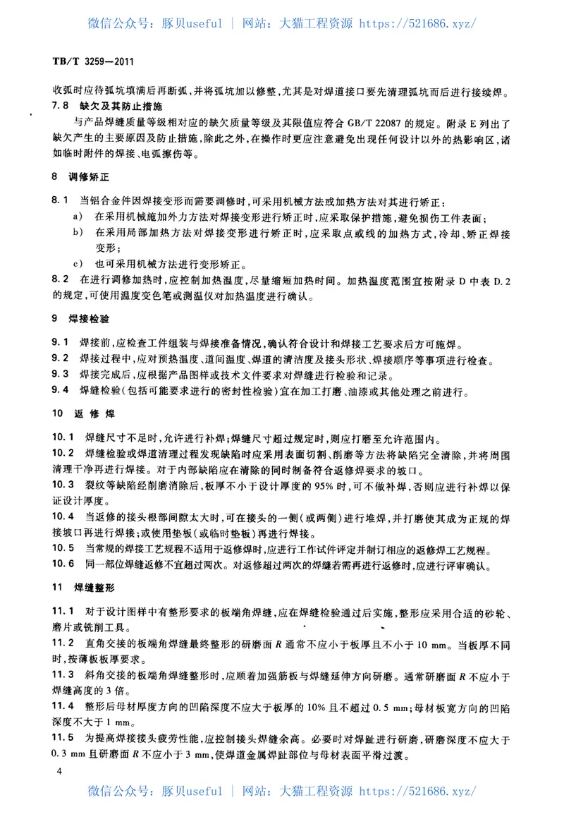 TBT3259-2011动车组用铝及铝合金焊接技术条件 预览图