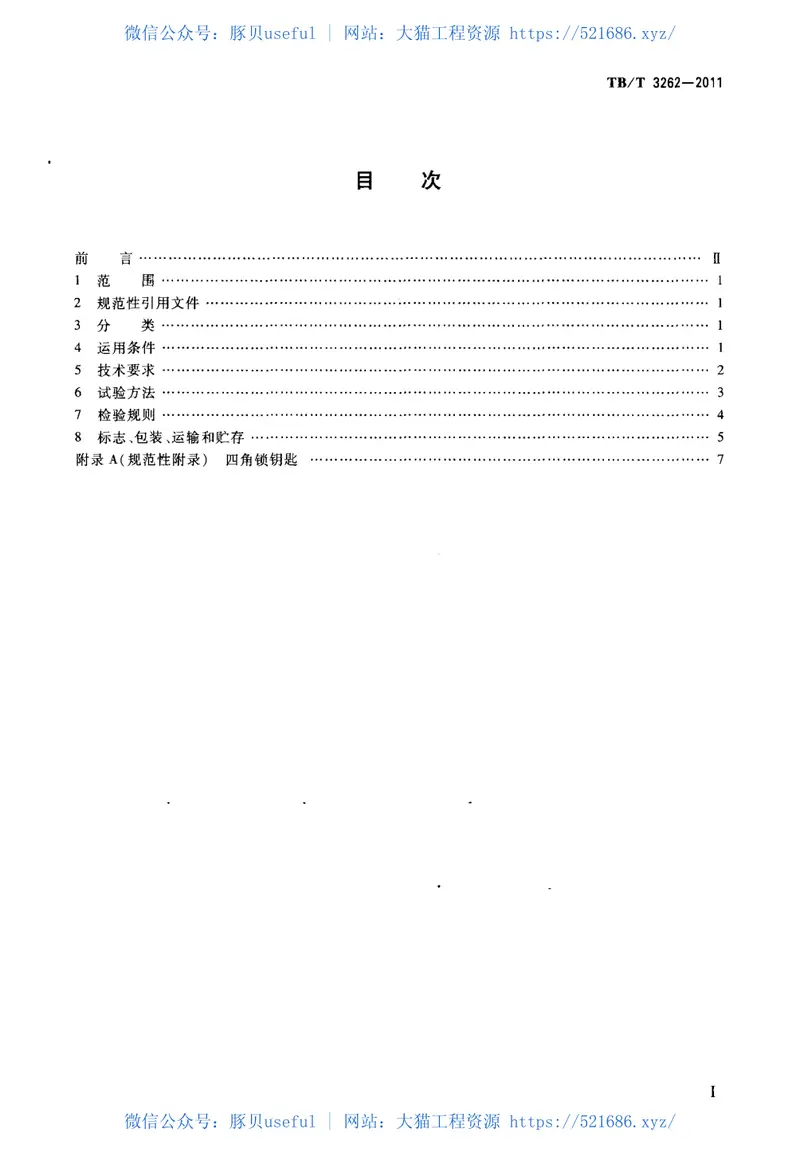 TBT3262-2011动车组司机室门 预览图