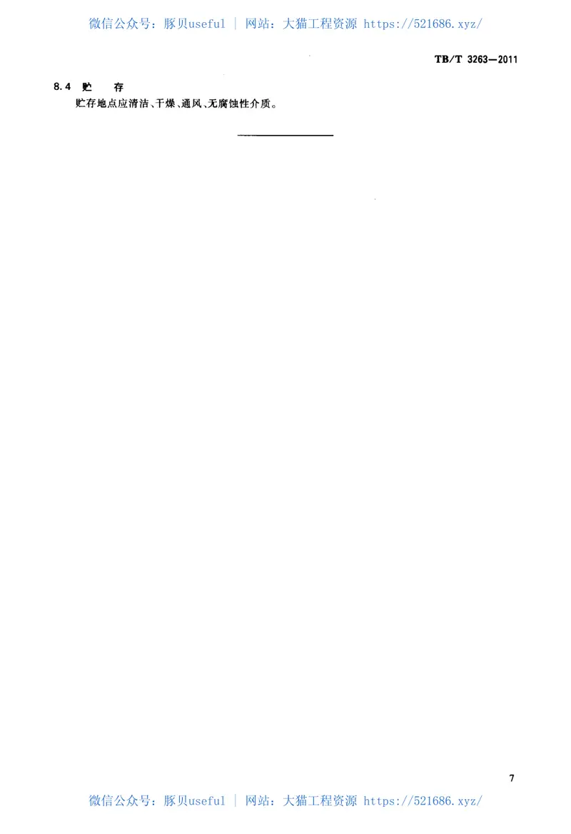 TBT3263-2011动车组乘客座椅 预览图