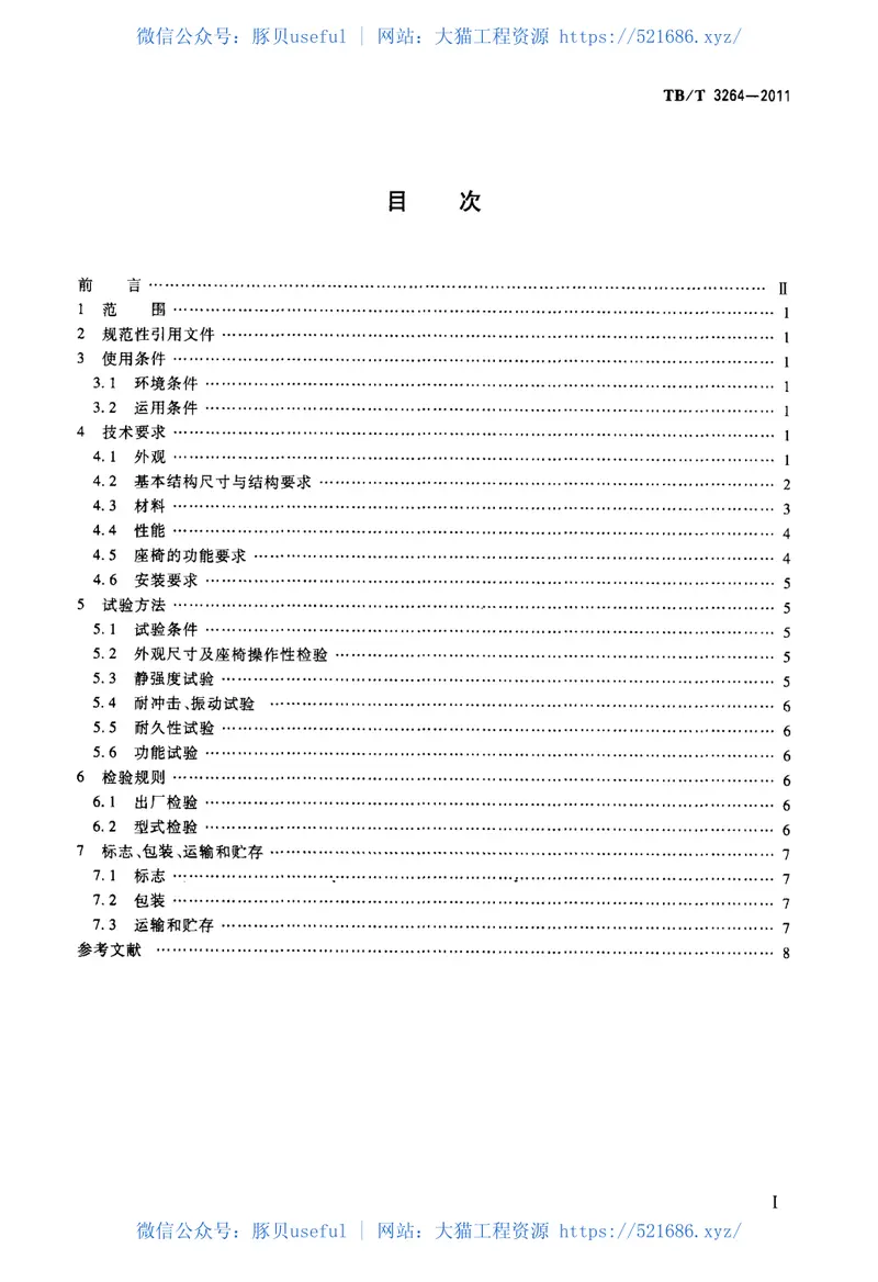 TBT3264-2011动车司机座椅 预览图
