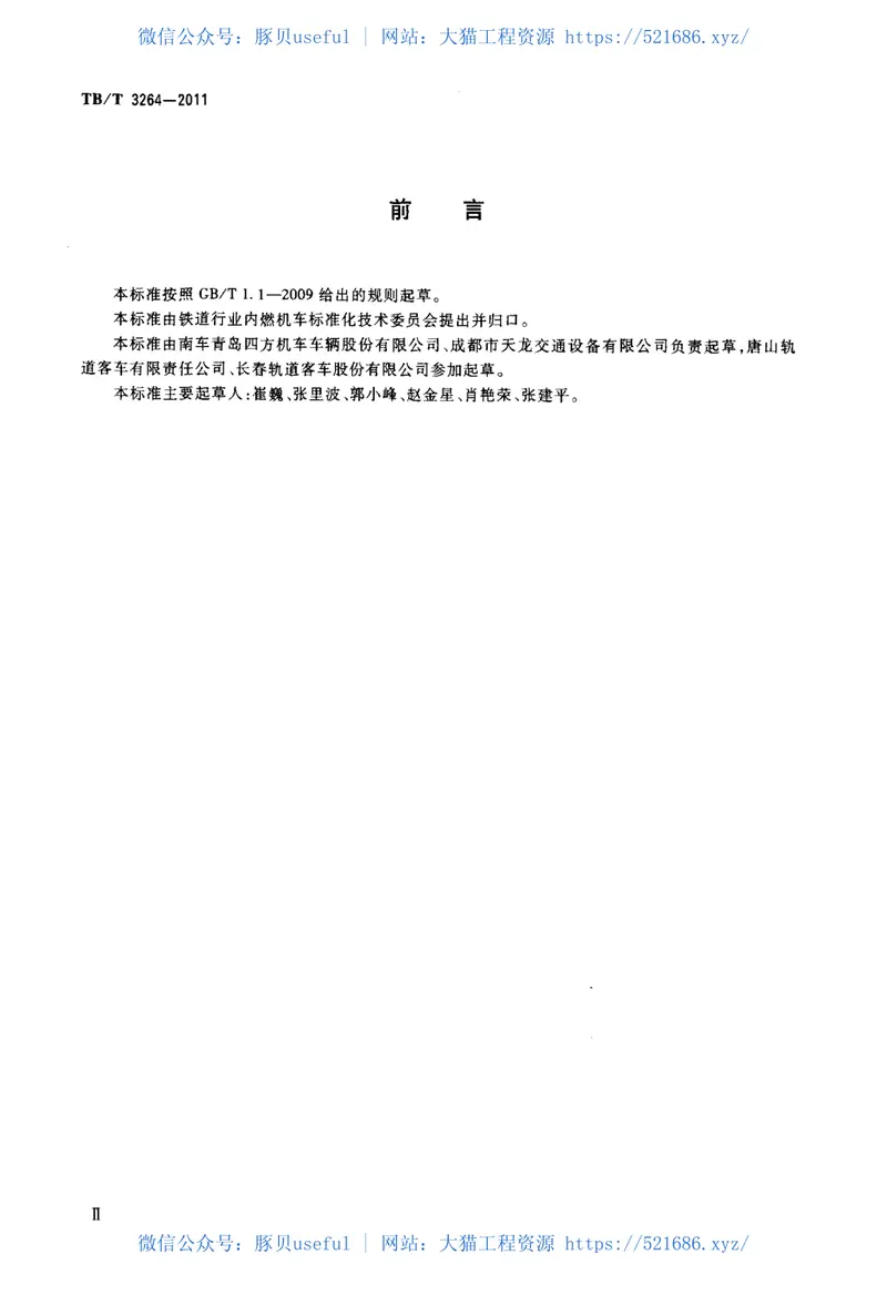 TBT3264-2011动车司机座椅 预览图