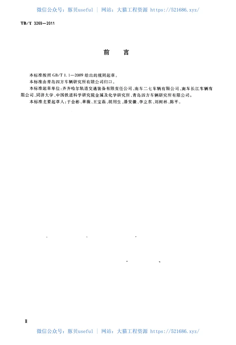 TBT3269-2011铁道货车弹性旁承 预览图