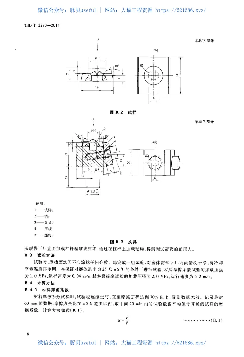 TBT3270-2011铁道货车心盘磨耗盘 预览图
