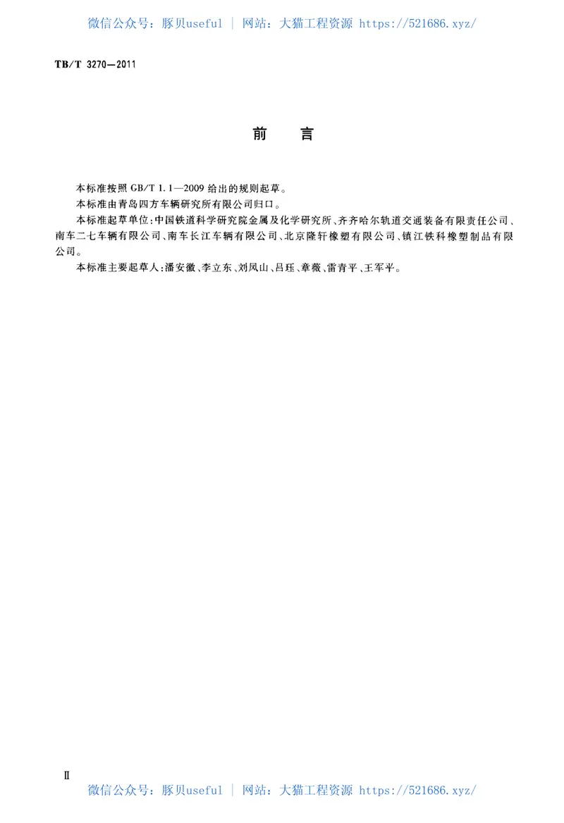 TBT3270-2011铁道货车心盘磨耗盘 预览图