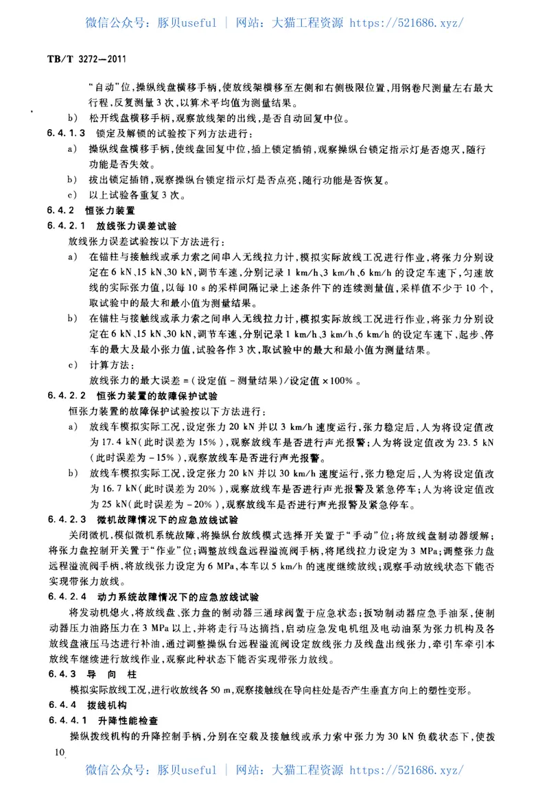 TBT3272-2011电气化铁路接触网恒张力放线车 预览图