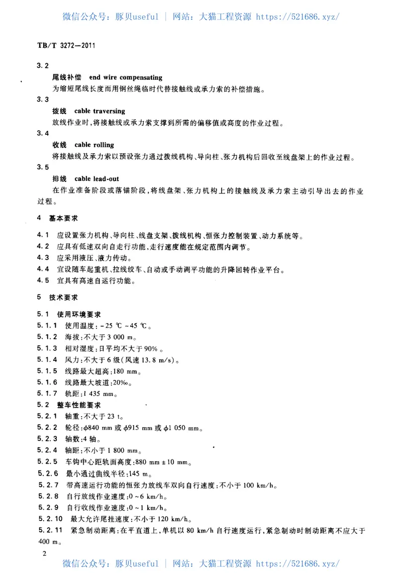 TBT3272-2011电气化铁路接触网恒张力放线车 预览图