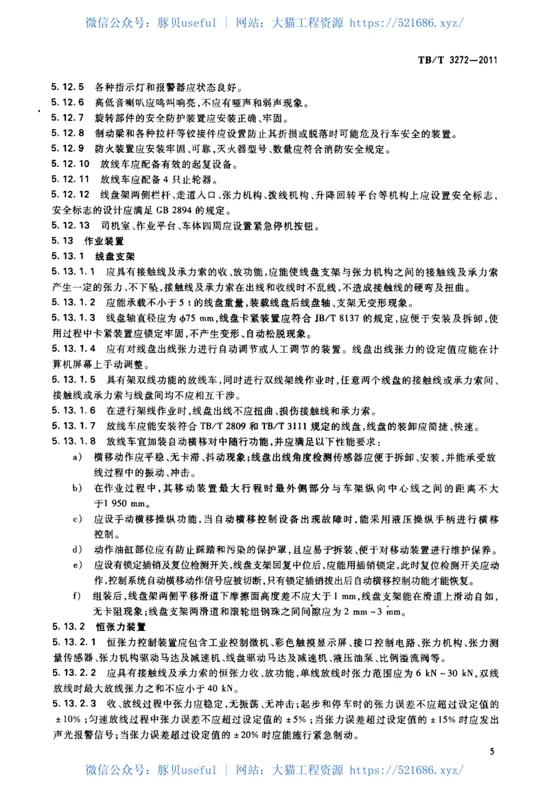 TBT3272-2011电气化铁路接触网恒张力放线车 预览图