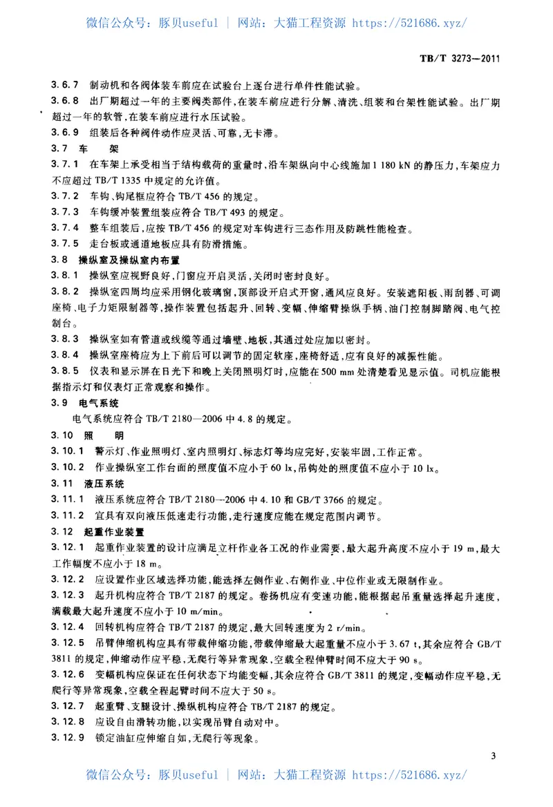 TBT3273-2011电气化铁路接触网立杆作业车 预览图