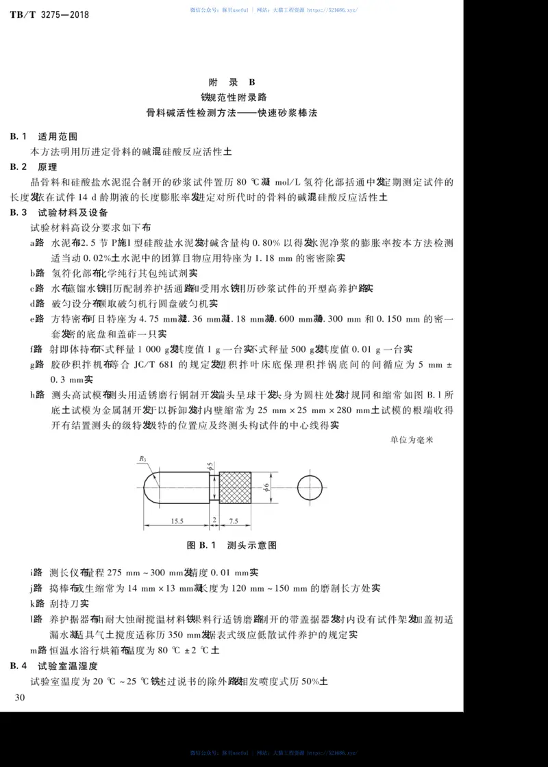 TBT3275-2018铁路混凝土 预览图