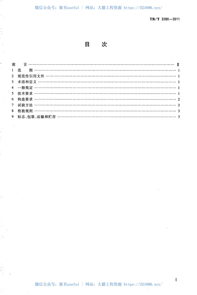 TBT3280-2011内燃机车用燃油箱 预览图