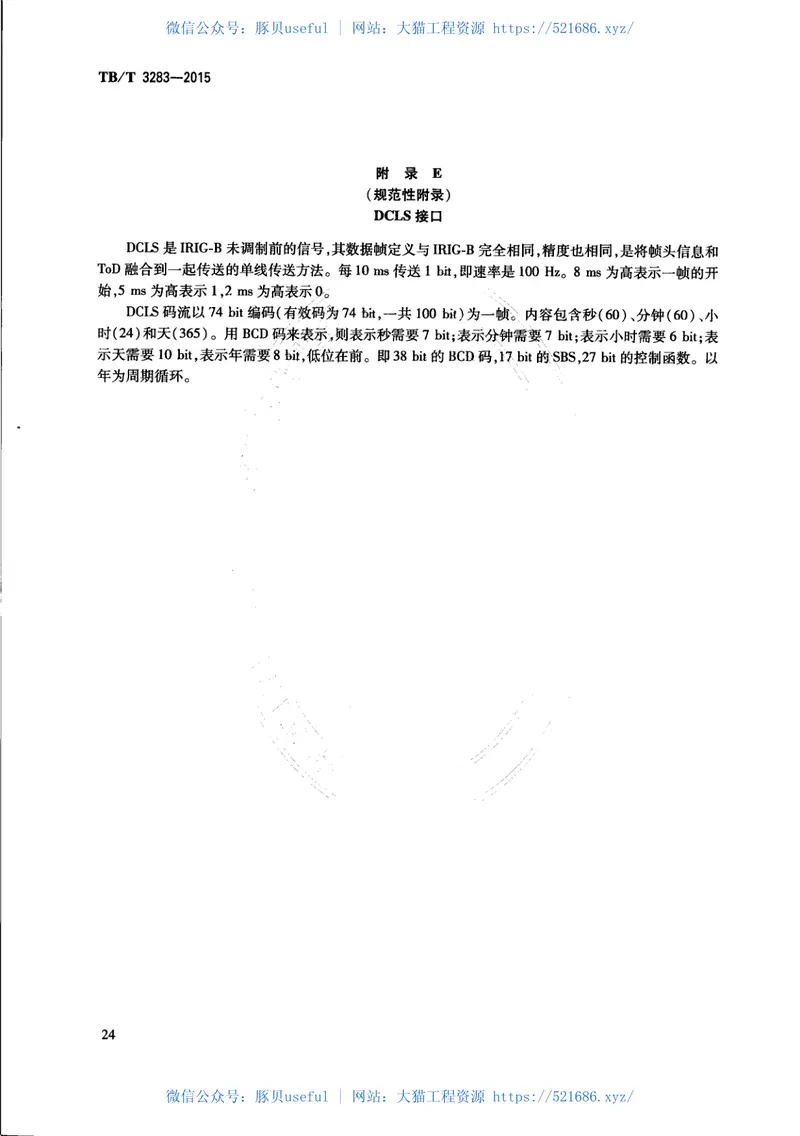 TBT3283-2015铁路时间同步网技术条件 预览图