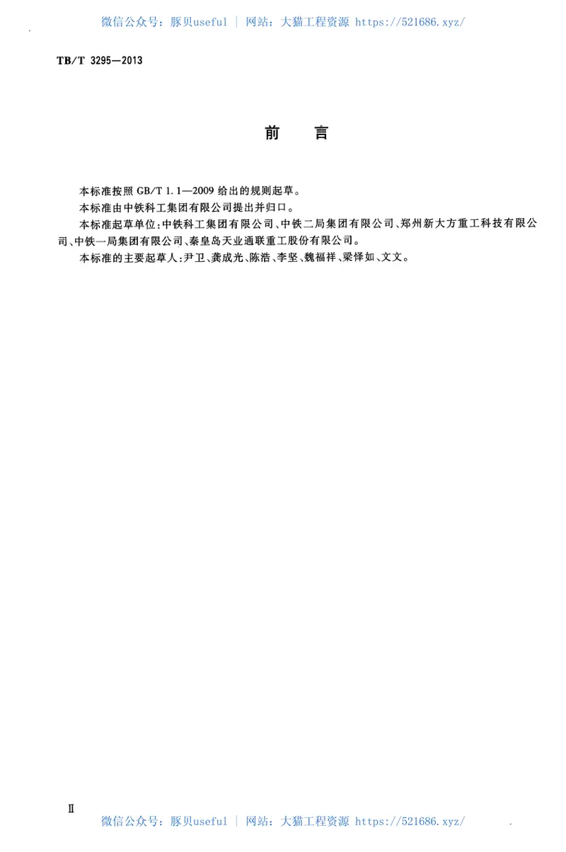 TBT3295-2013高速公路箱型运梁车 预览图