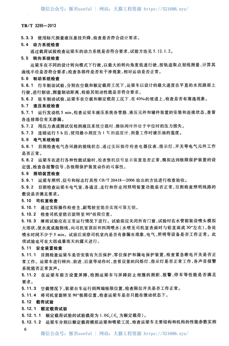 TBT3295-2013高速公路箱型运梁车 预览图