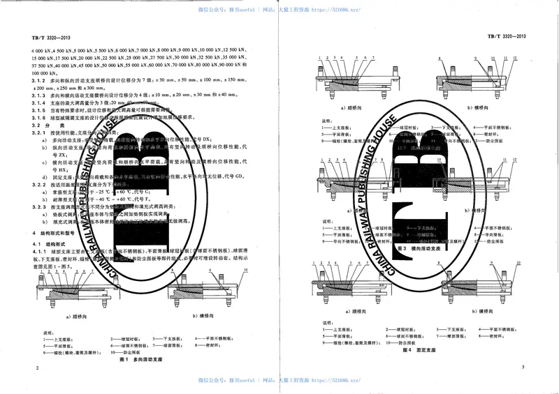 TBT3320-2013铁路桥梁球型支座 预览图