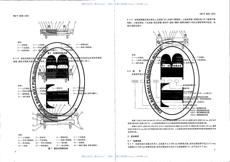 TBT3320-2013铁路桥梁球型支座 预览图