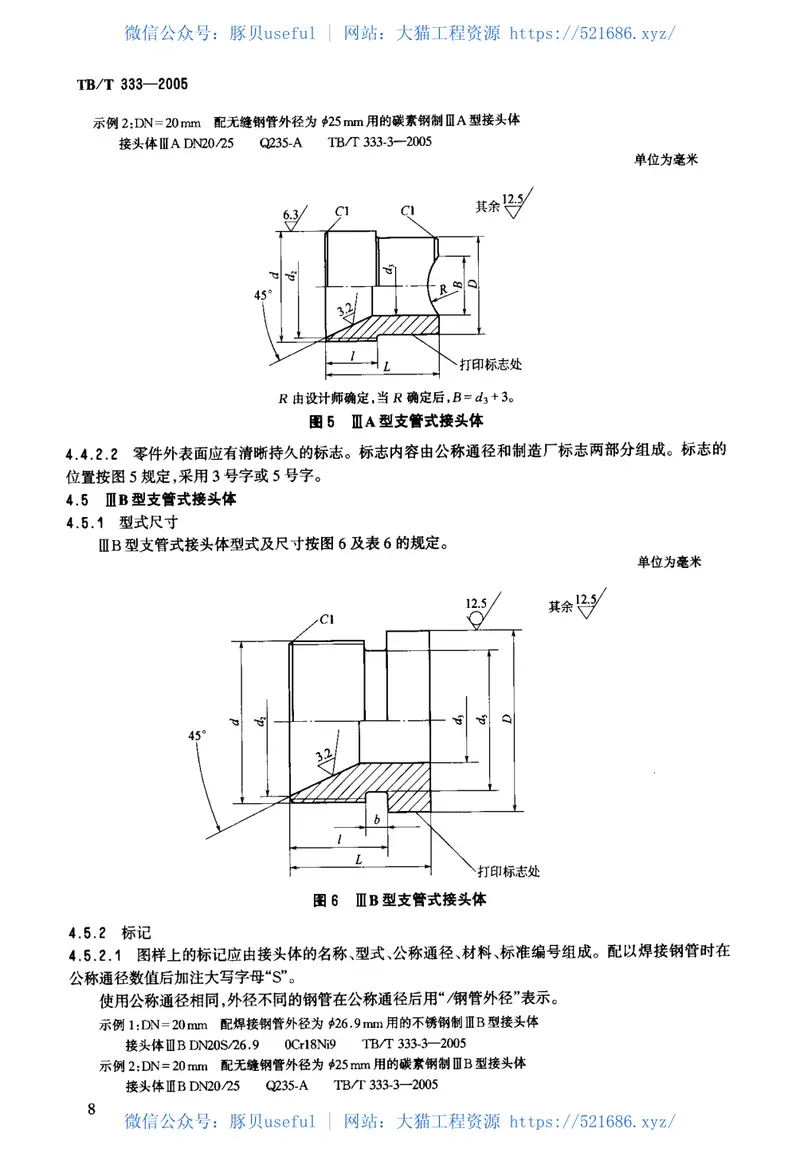 TBT333-2005机车车辆用螺纹管接头 预览图